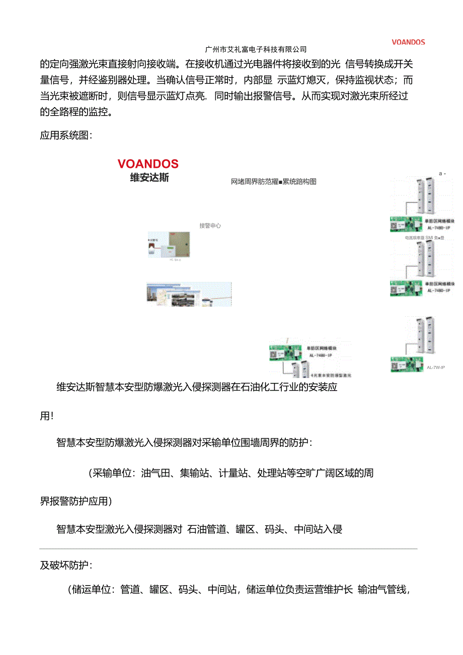 智慧本安型防爆激光入侵探测在石油化工行业的应用_第3页