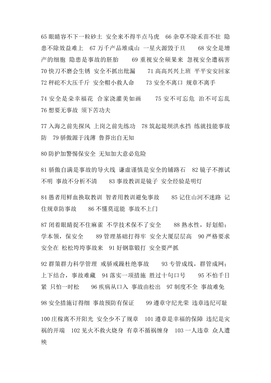 安全理念大全_第4页