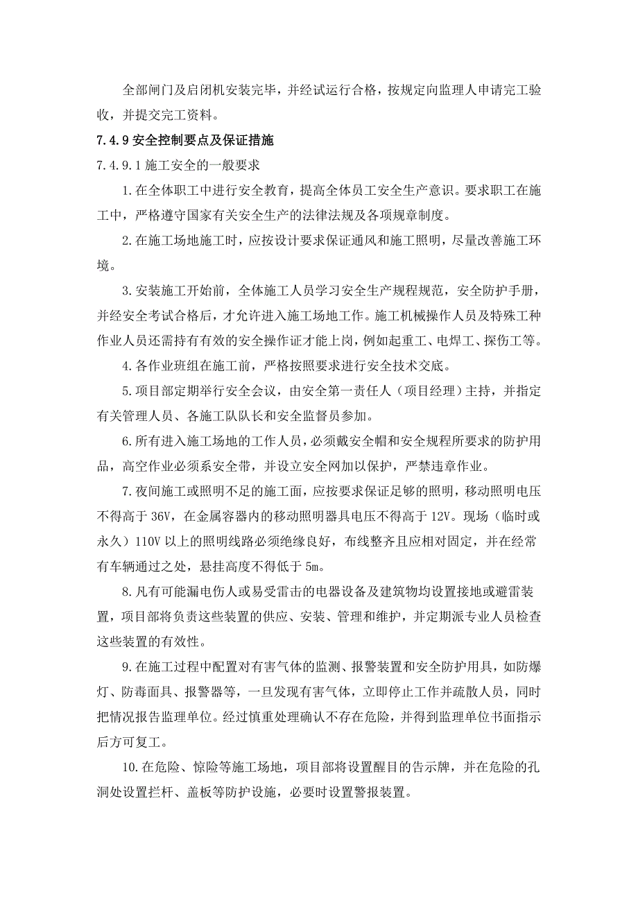 闸门启闭机门机安装施工质量及安全控制要点_第4页