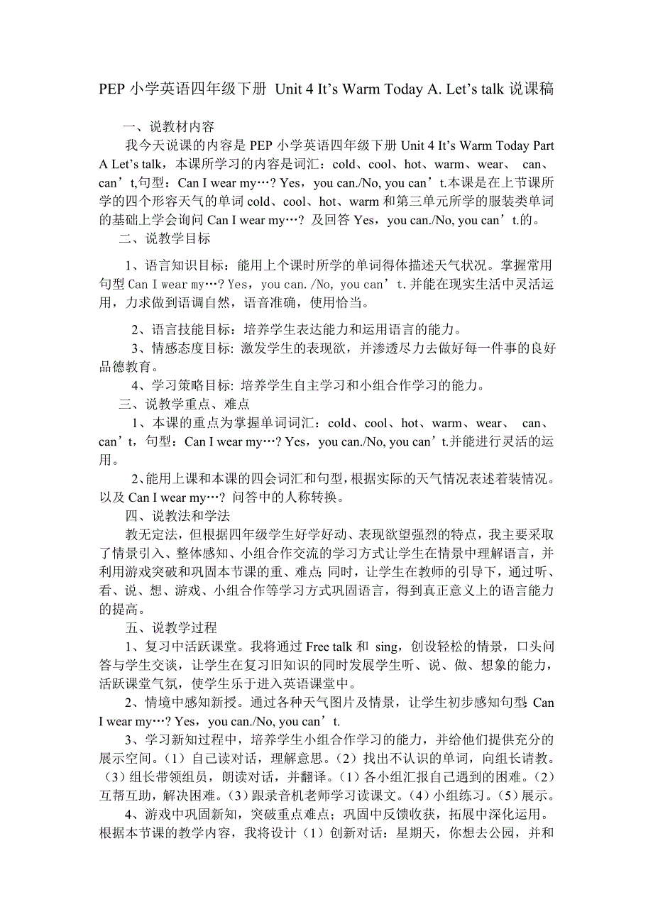 PEP小学英语四年级下册 Unit 4 It’s Warm Today A. Let’s talk说课稿_第1页