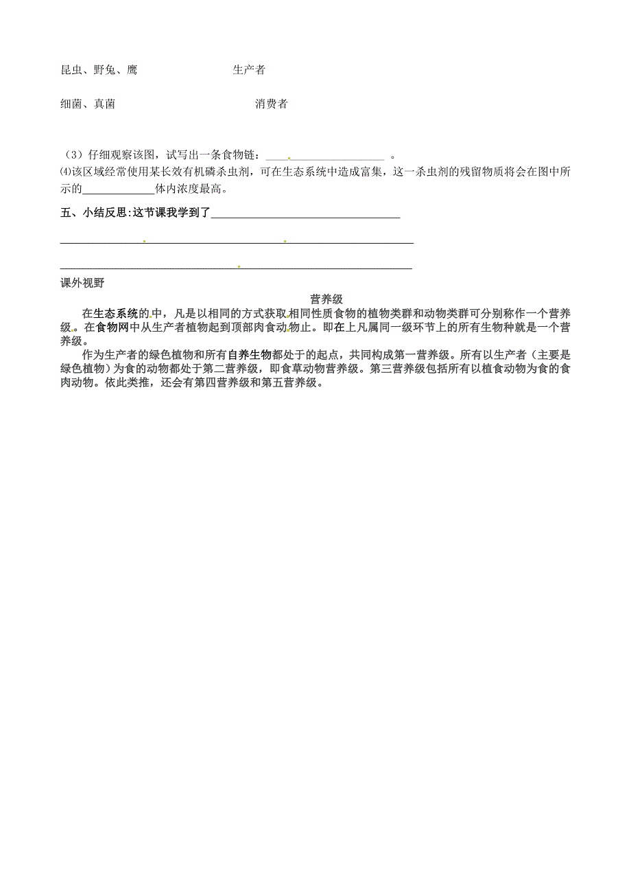 精选类内蒙古鄂尔多斯市杭锦旗城镇中学七年级生物上册生物与环境组成生态系统学案无答案新人教版_第3页