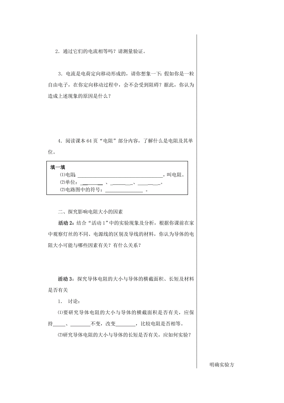 九年级物理第十四章探究电路复习学案沪科版_第2页