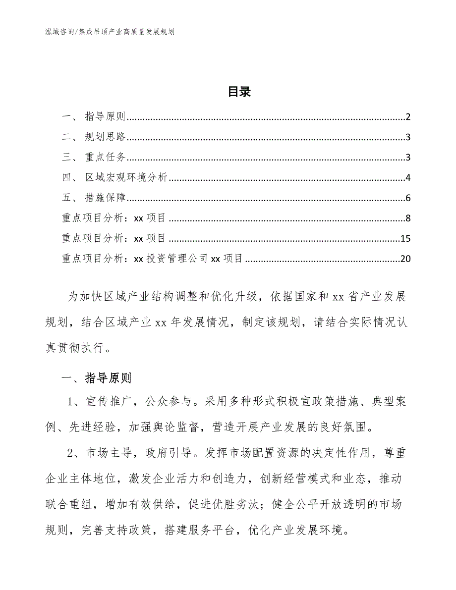 集成吊顶产业高质量发展规划_第2页