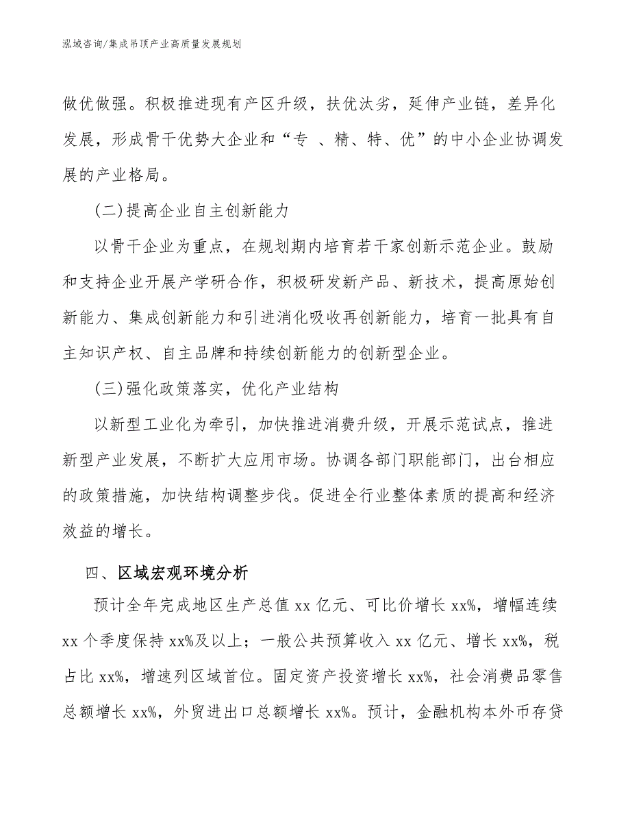 集成吊顶产业高质量发展规划_第4页