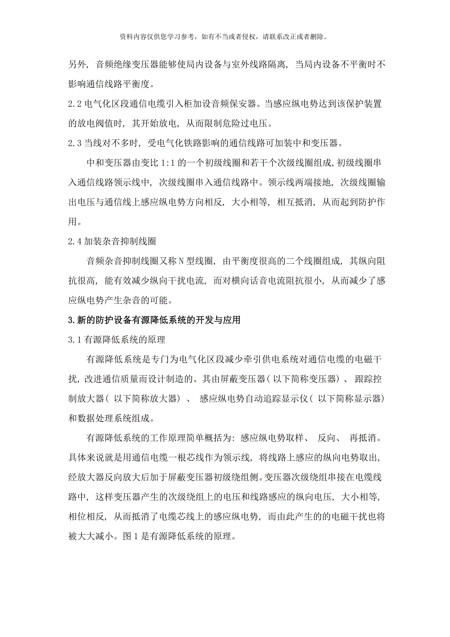 介绍一种电气化铁道通信防干扰的新方案样本_第3页