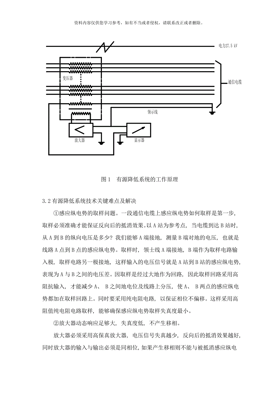 介绍一种电气化铁道通信防干扰的新方案样本_第4页