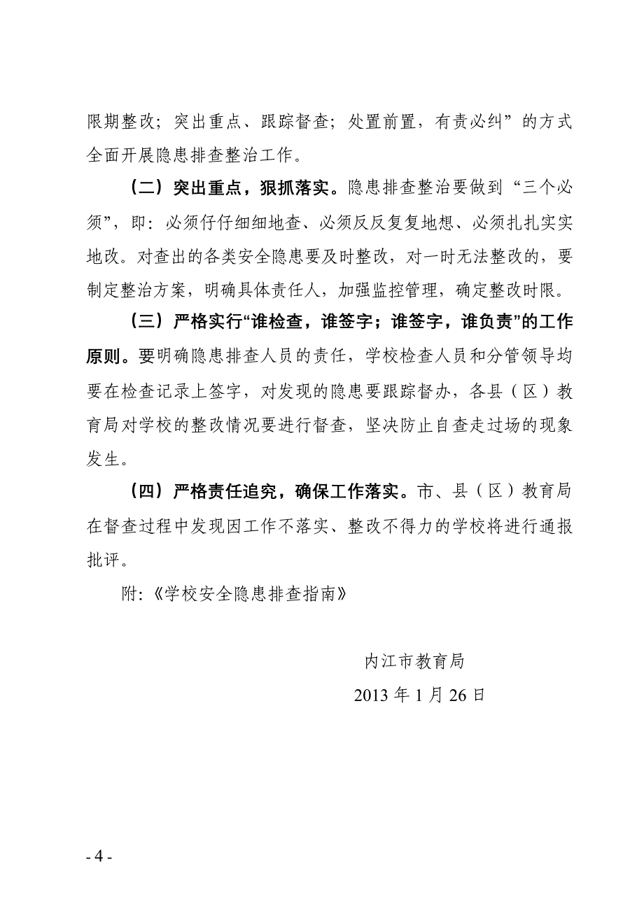 37安全排查表_第4页