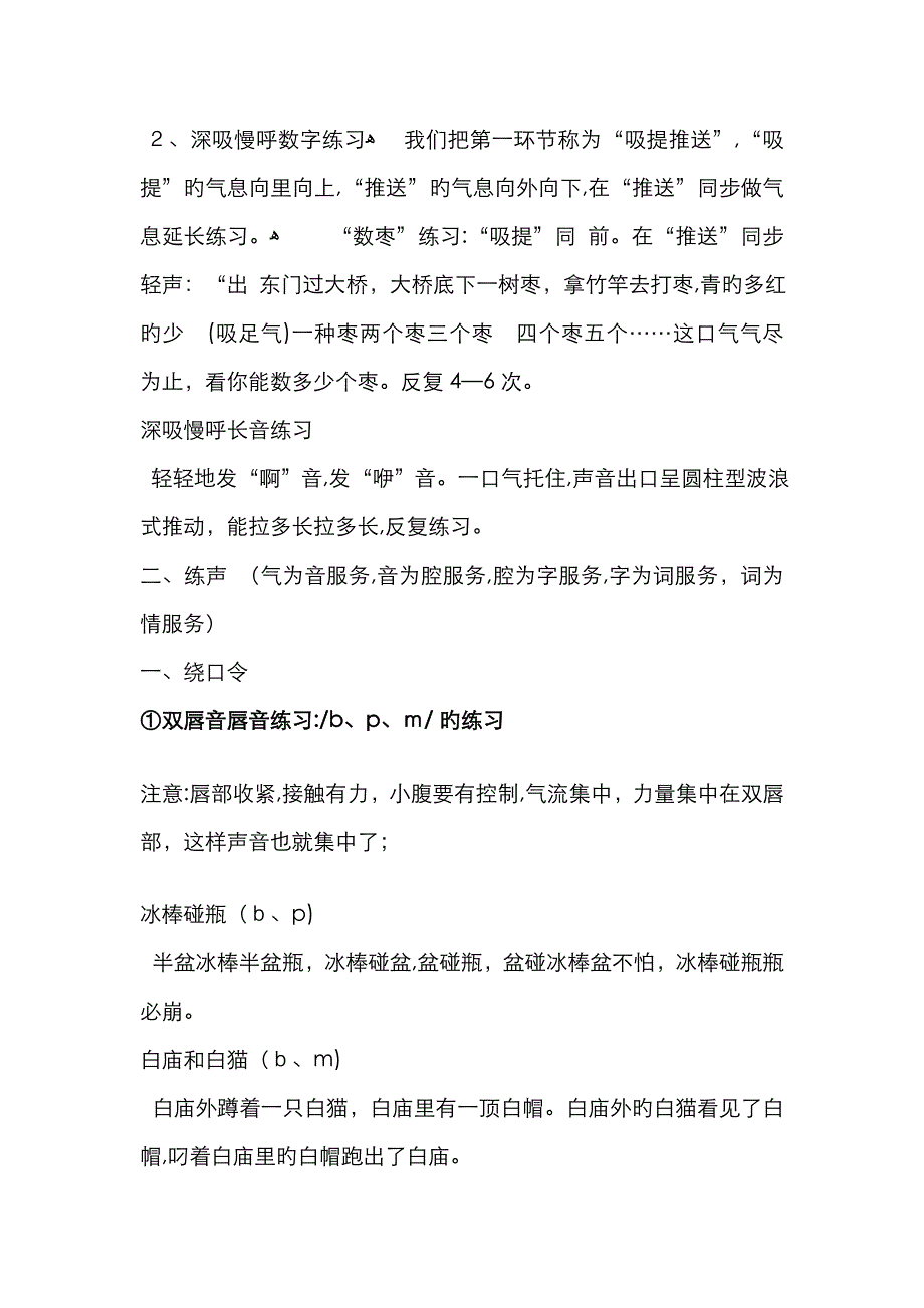 播音主持基本发音训练_第4页