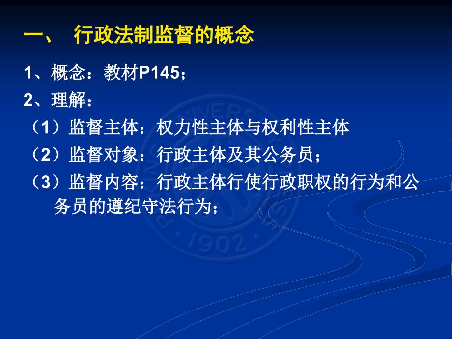 九章行政法制监主体ppt课件_第2页