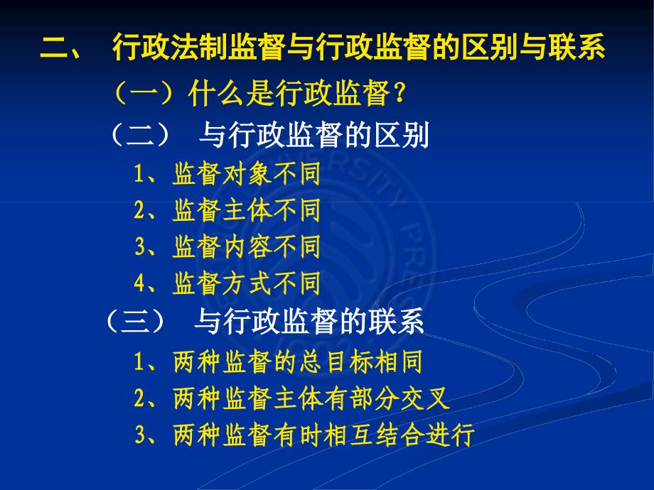 九章行政法制监主体ppt课件_第3页