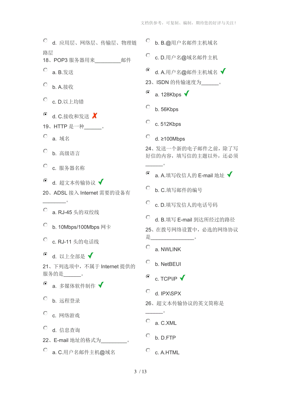 2013交大计算机第五次作业_第3页