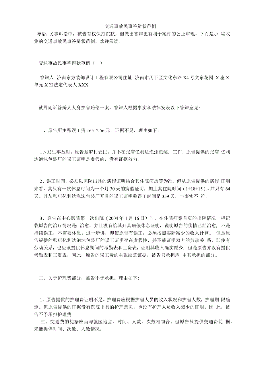 交通事故民事答辩状范例_第1页