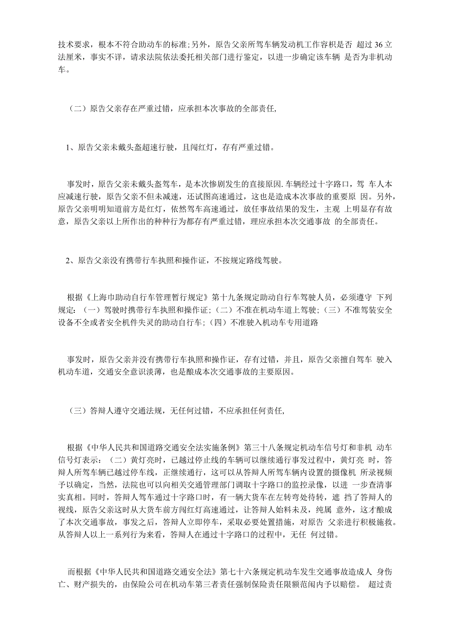 交通事故民事答辩状范例_第3页