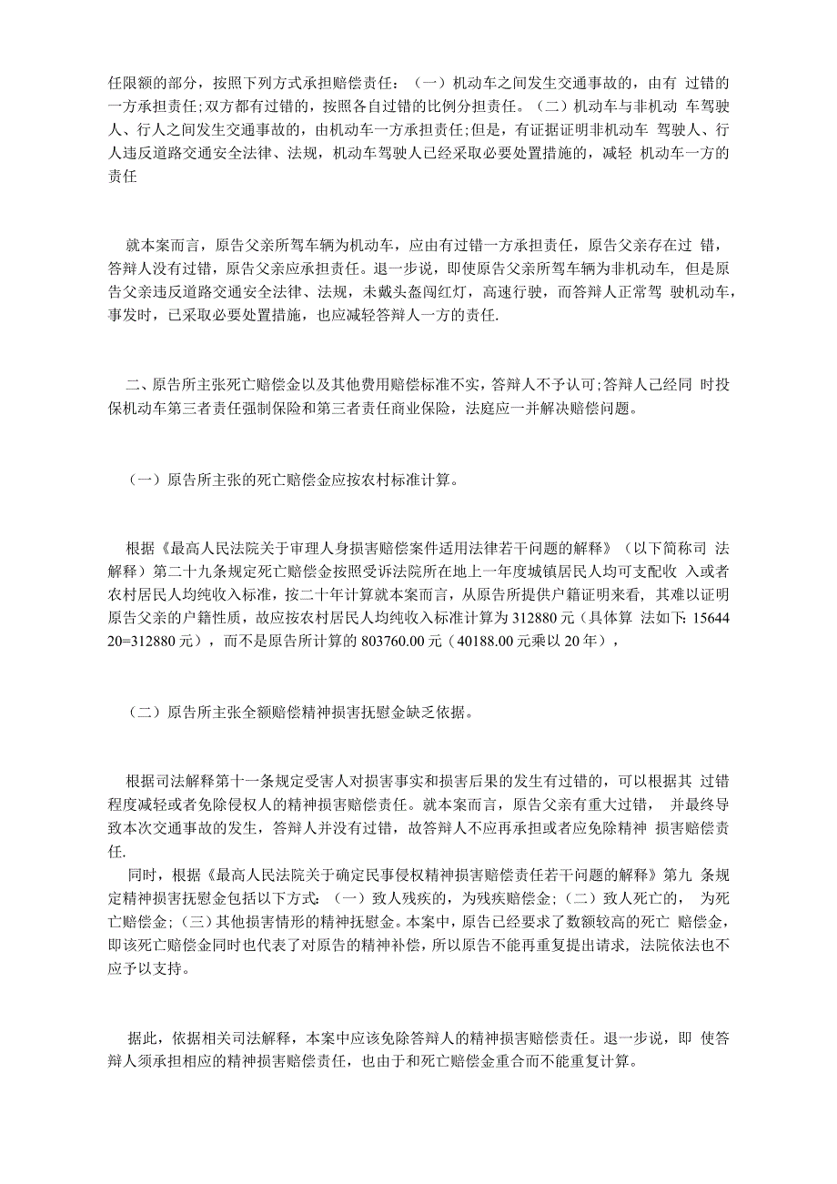 交通事故民事答辩状范例_第4页