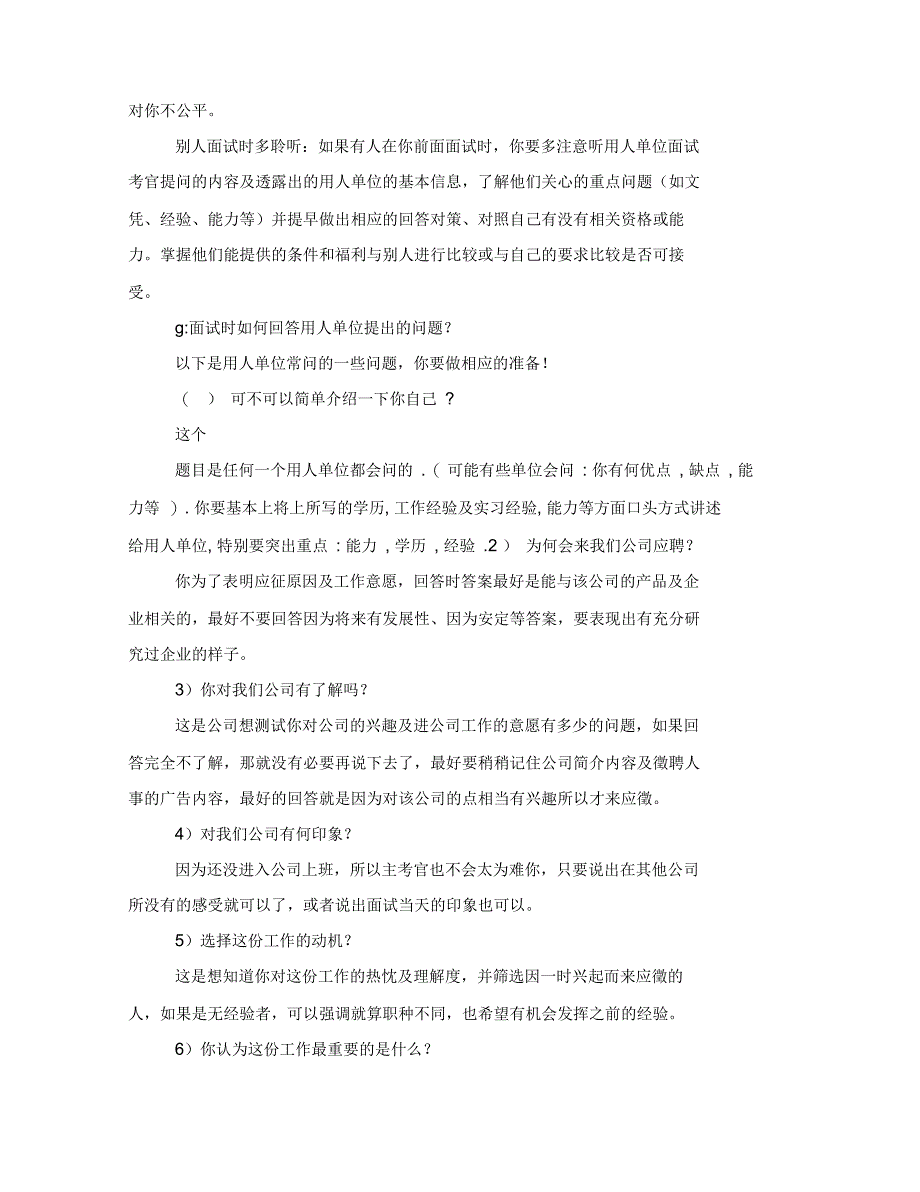 销售面试自我介绍3篇_第2页