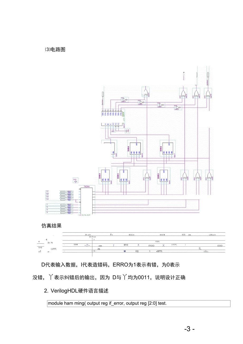 PB1060胡玲实验报告DOC_第5页