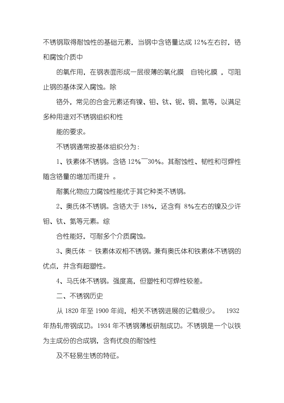 316不锈钢质量证实书_第2页