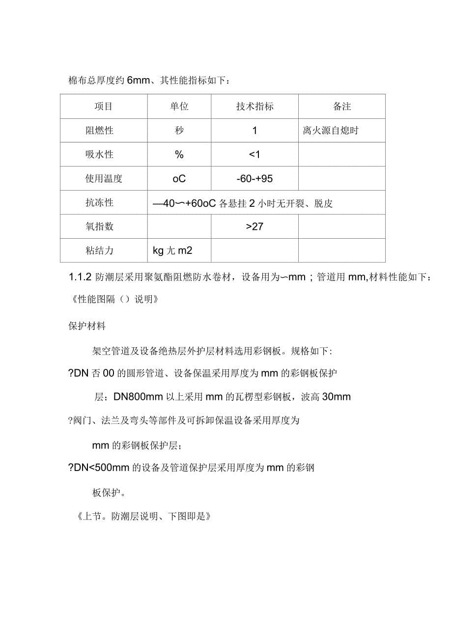 保温、保冷材料说明_第5页