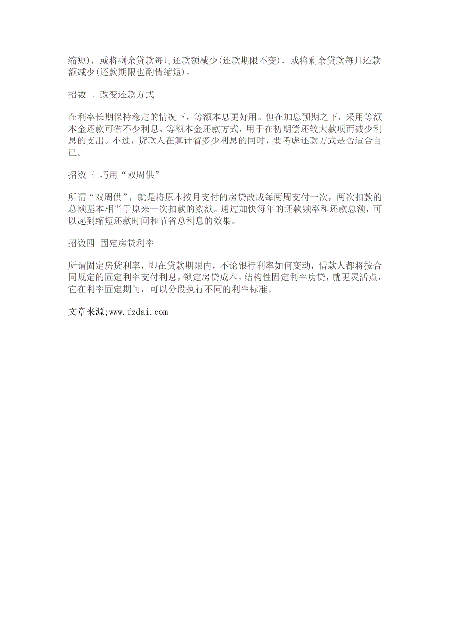 四招教你变通省房贷_第2页