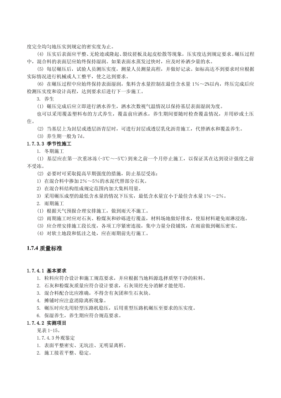 1.7 石灰粉煤灰稳定砂砾基层和底基层_第3页