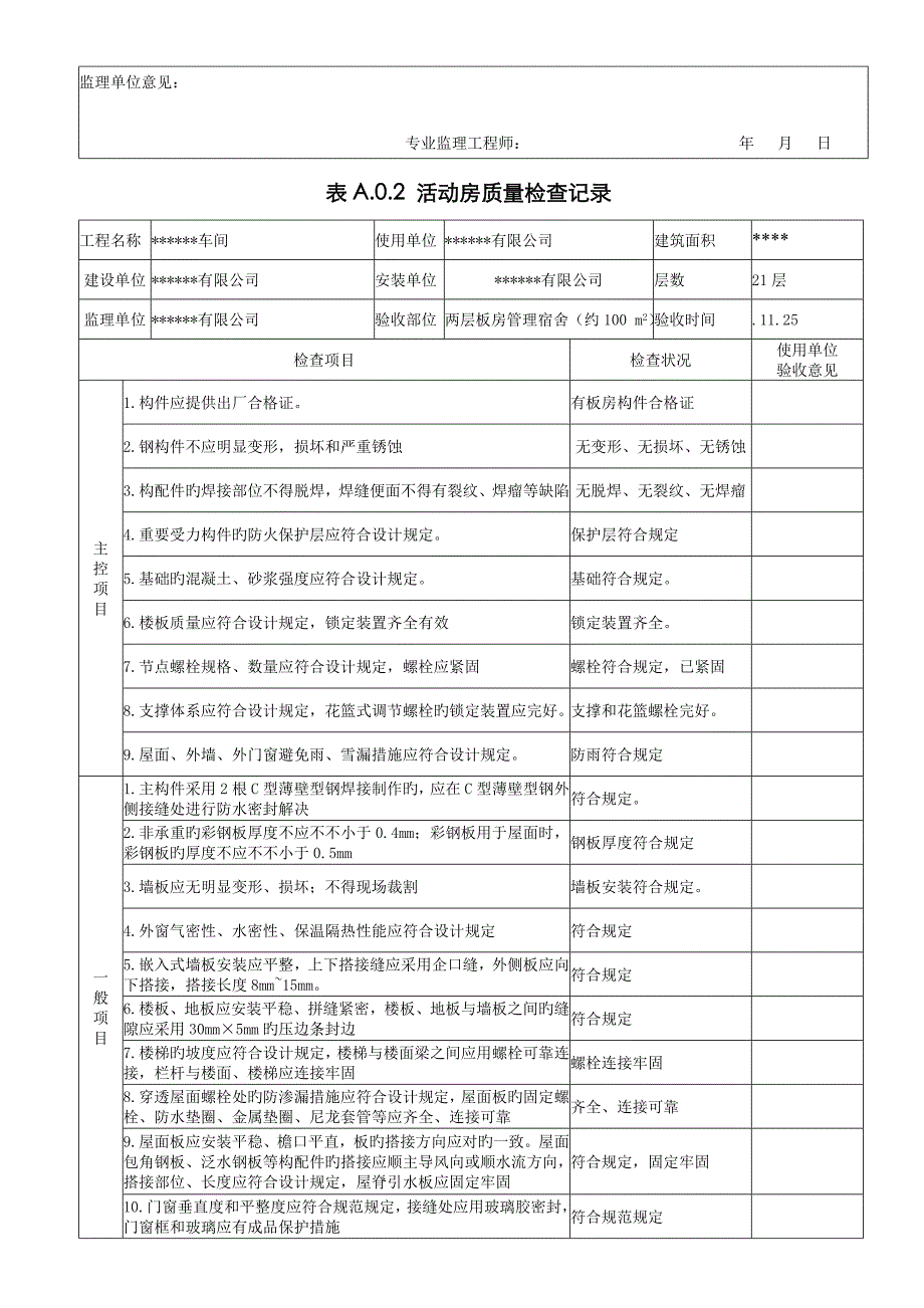 临时设施活动板房验收记录表_第3页