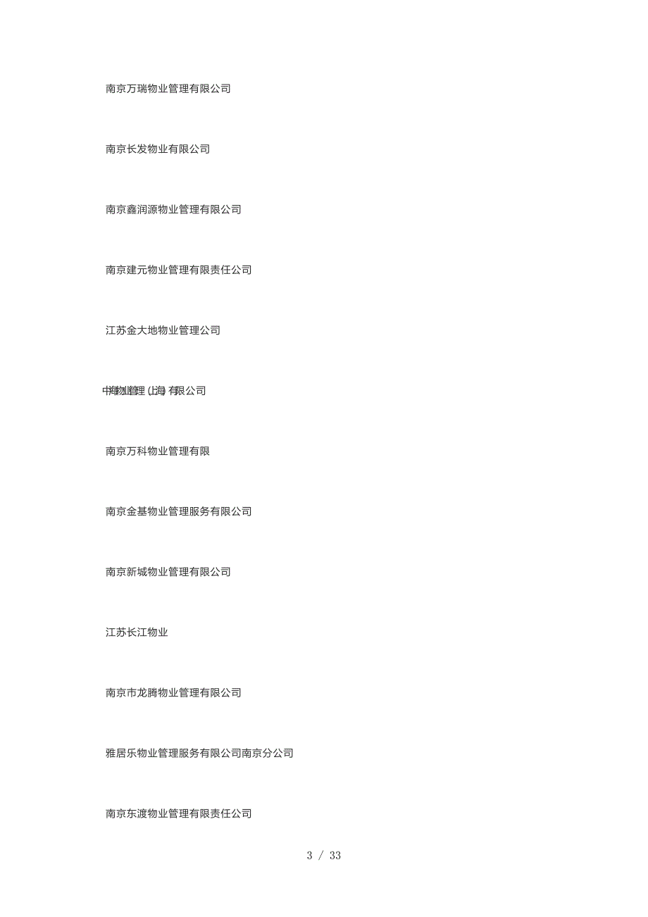 物业公司名称汇总供参考_第3页