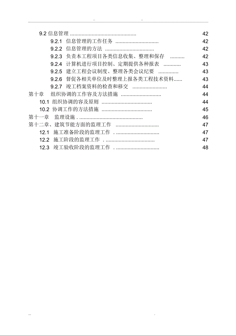 监理规划样本(自己添加内容与排版)_第3页