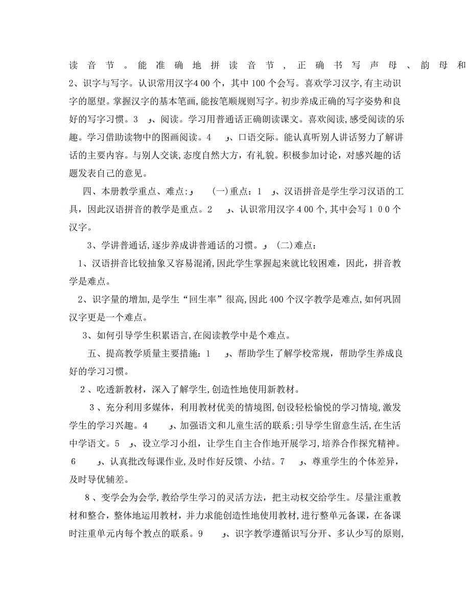 一年级上学期语文工作计划_第2页