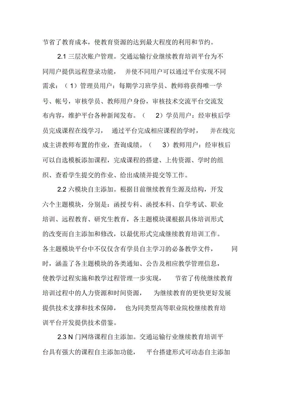 浅析交通运输行业继续教育培训平台搭建-2019年文档_第3页