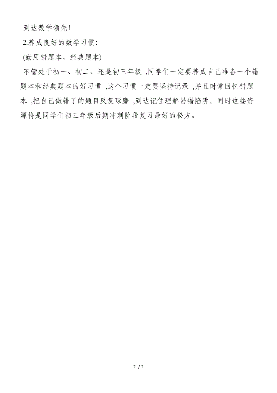 新初一学习方法：掌握学习方法达到初中数学领先_第2页