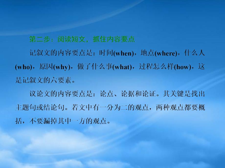 高三英语二轮复习 专题五 书面表达 第一节 第一讲 如何运用七步作文法课件 牛津_第3页