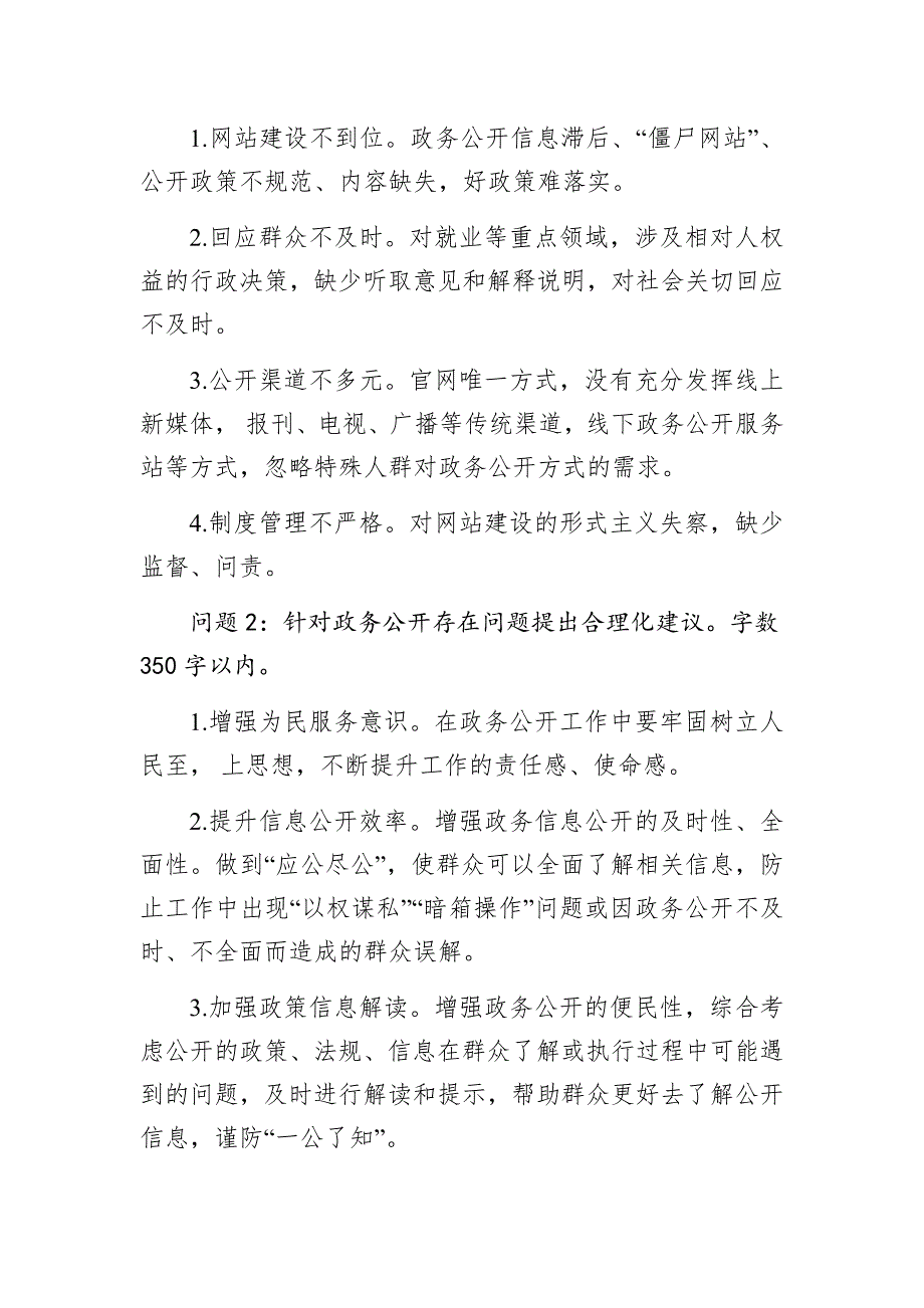 2020年山东省直机关遴选笔试真题及解析_第2页