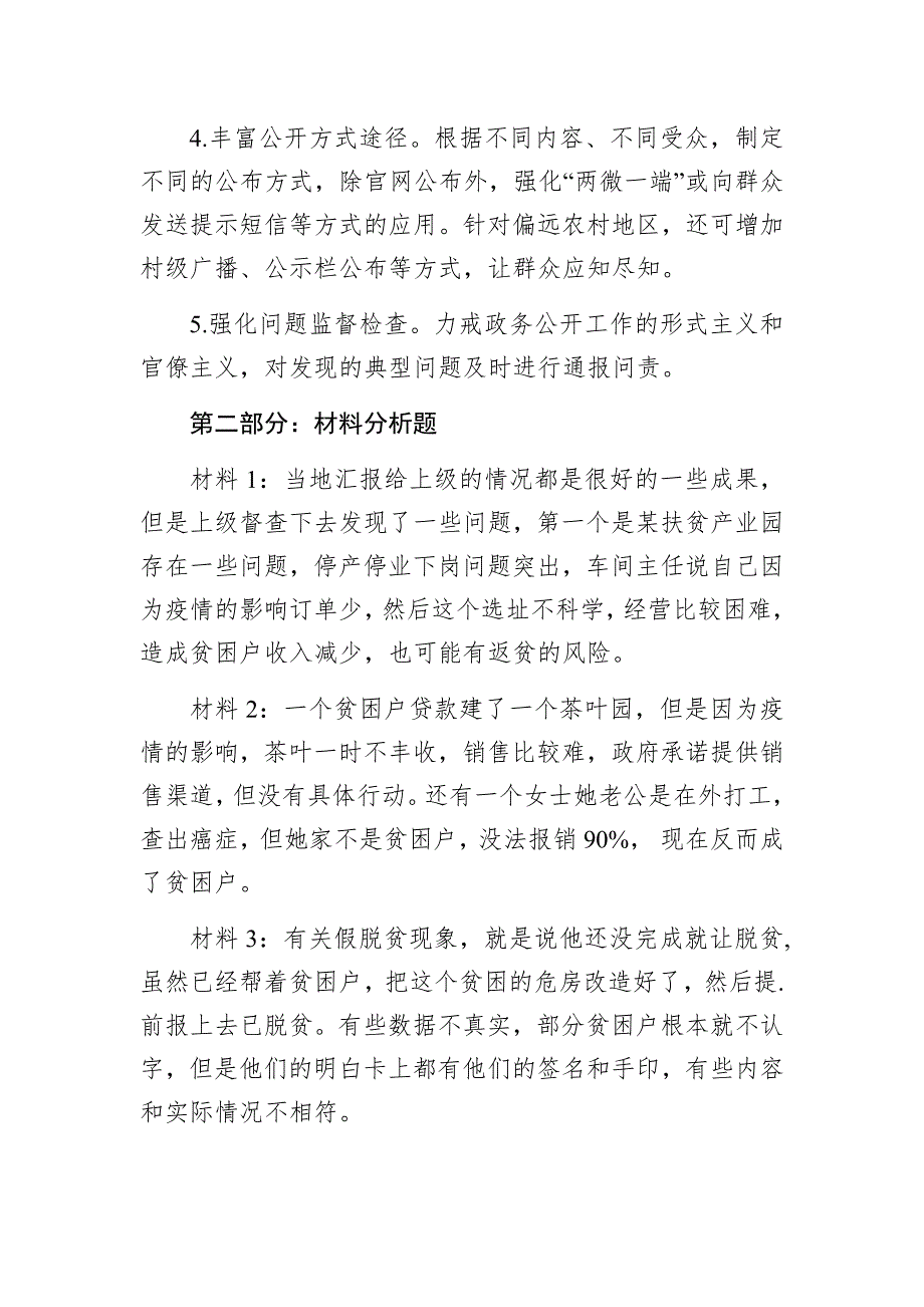 2020年山东省直机关遴选笔试真题及解析_第3页