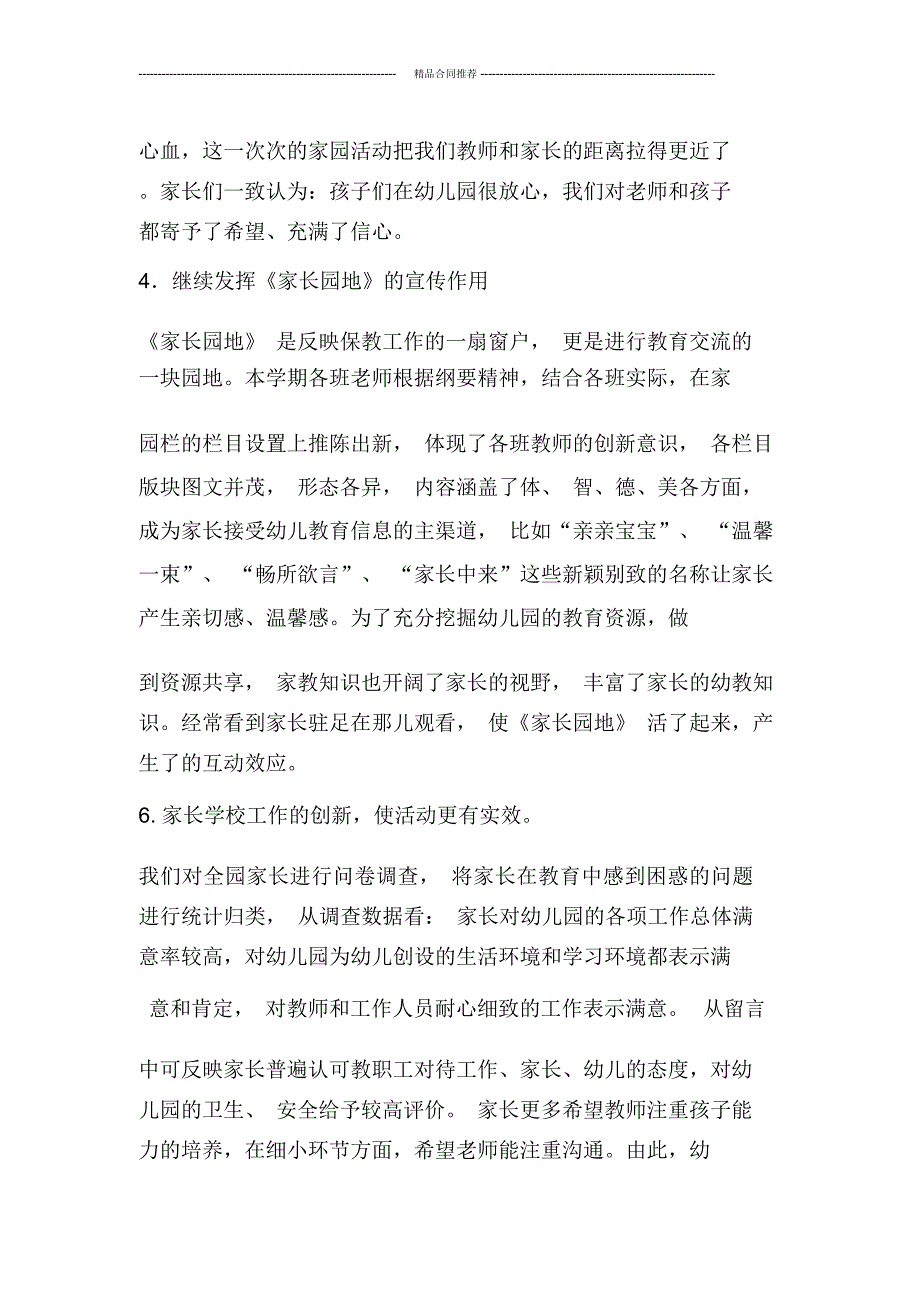 2019年幼儿园家长工作总结汇报_第3页