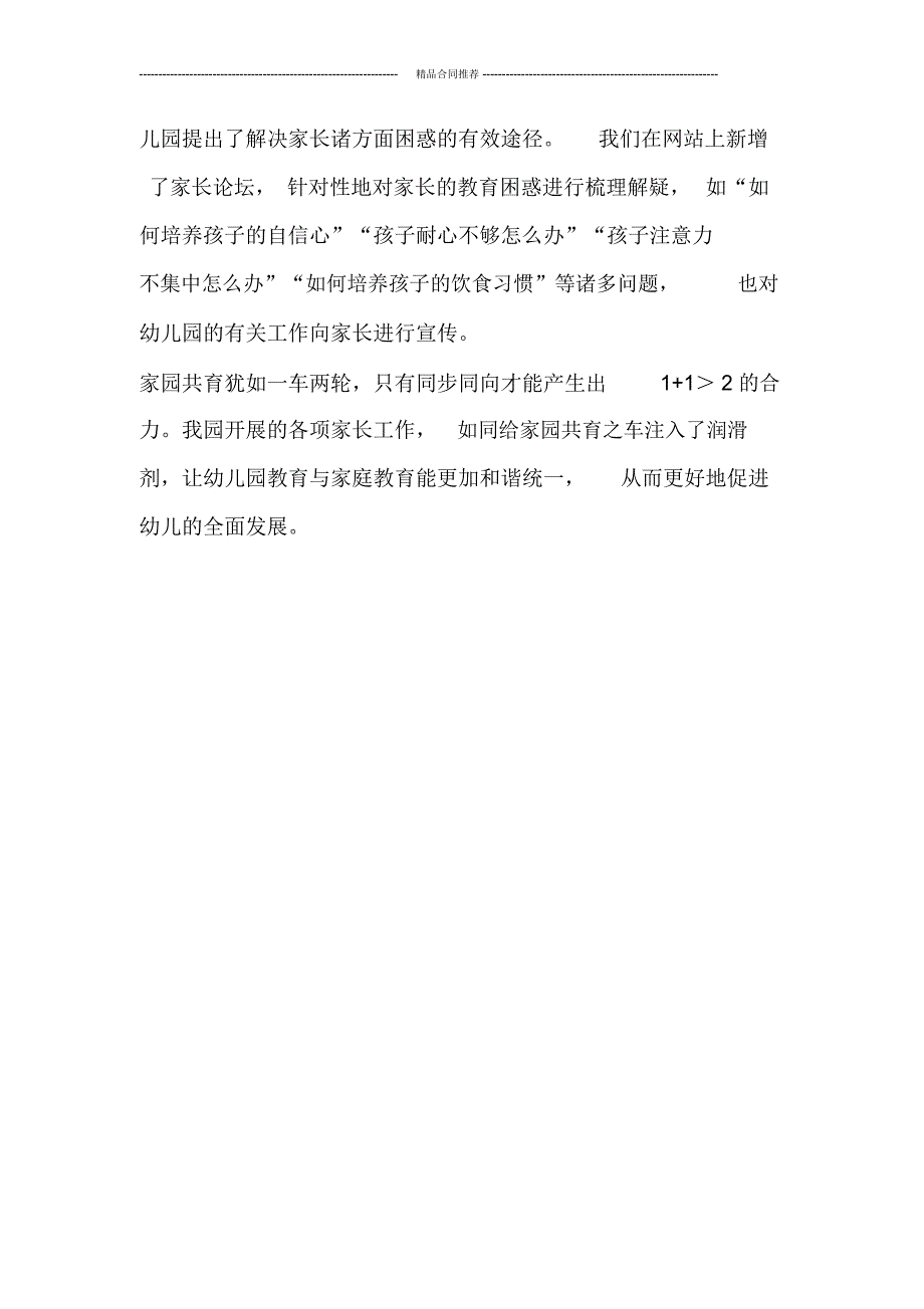 2019年幼儿园家长工作总结汇报_第4页