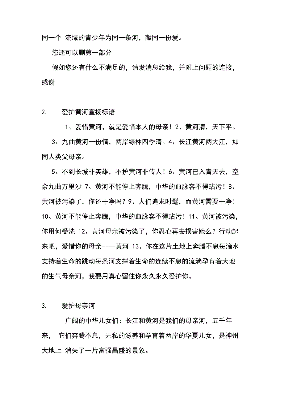 保护母亲河简报_第2页