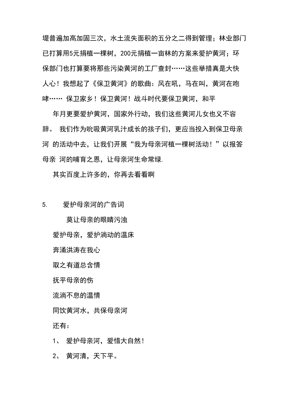 保护母亲河简报_第5页