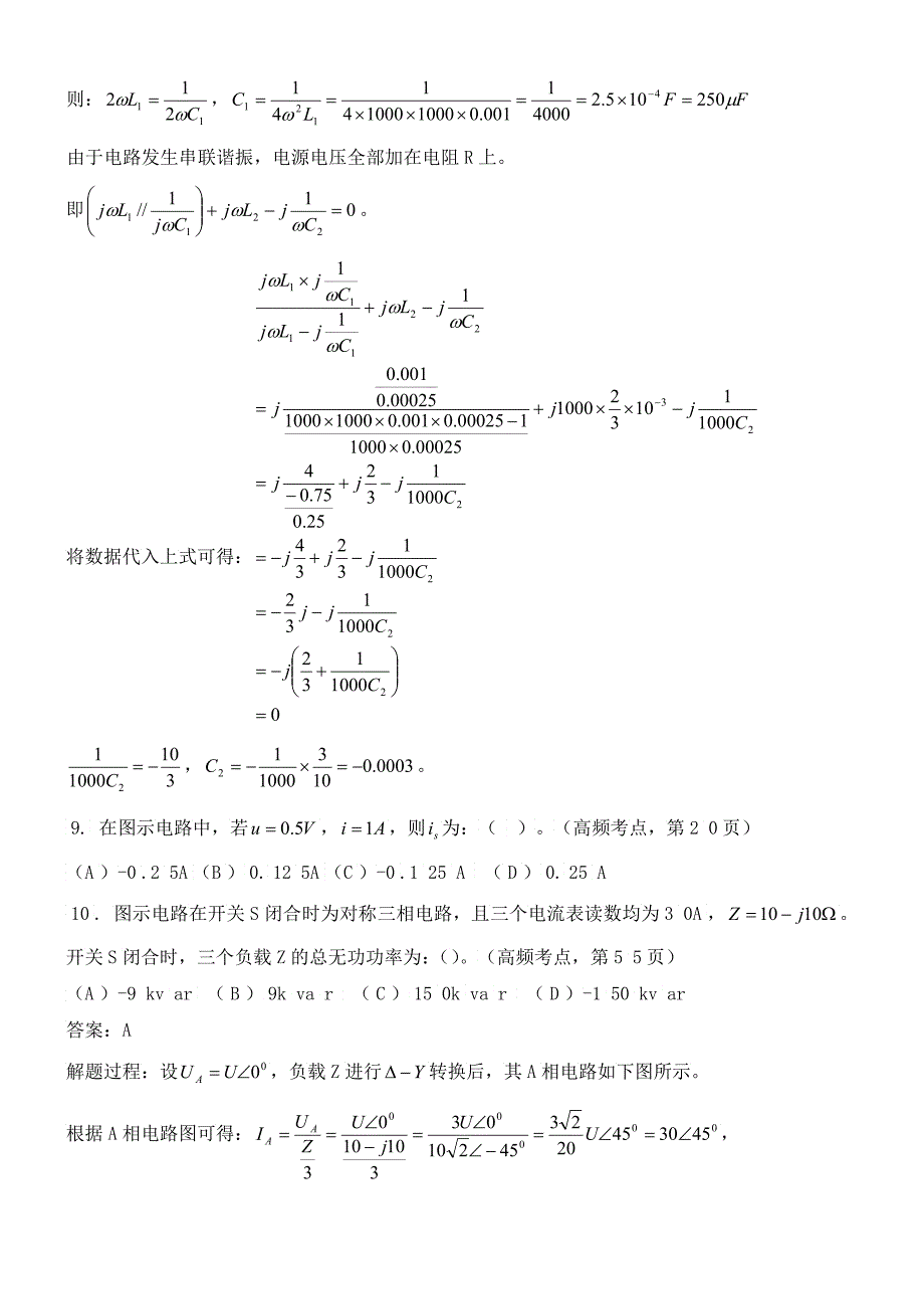 XXXX注册电气工程师专业基础及解析_第4页