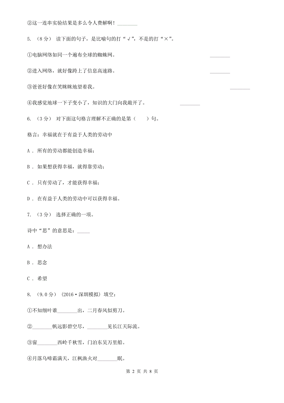 四川省广元市四年级上学期语文期中素质测试试卷_第2页