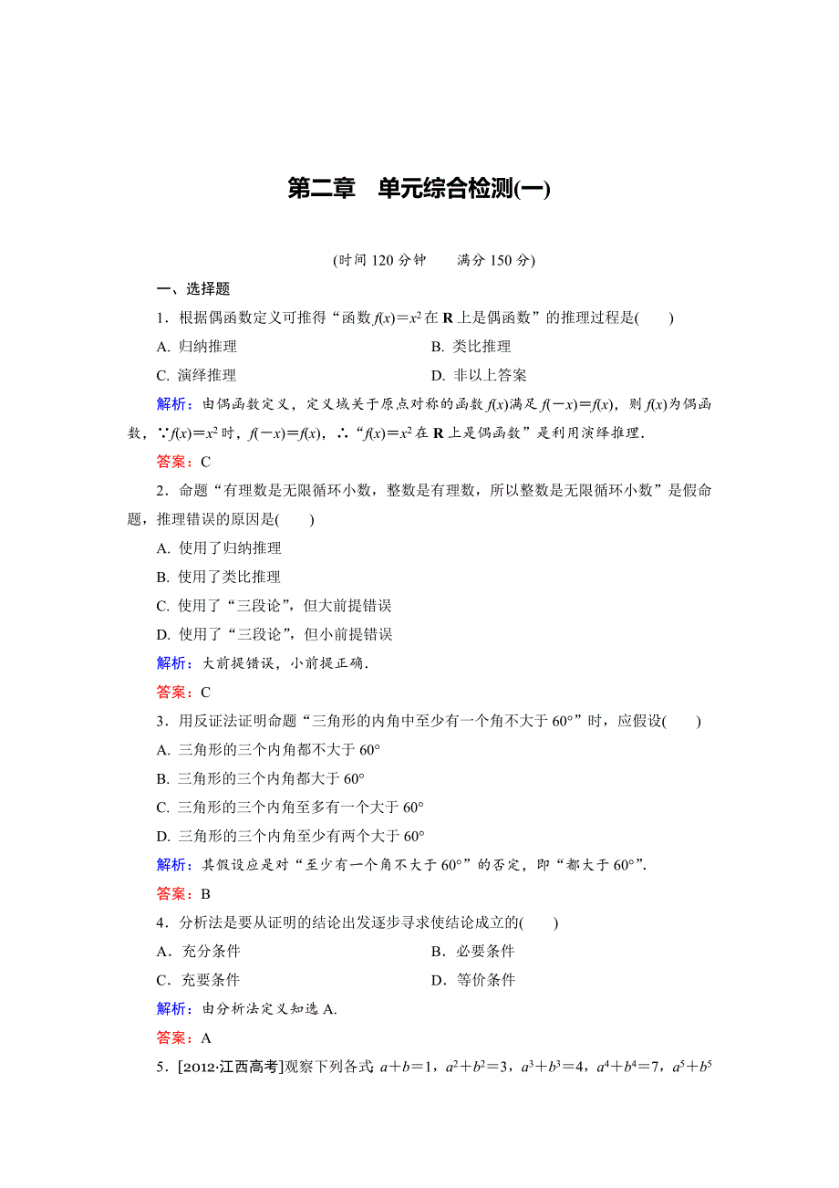 精校版高中数学人教B版选修22 第2章单元综合检测1 Word版含解析_第1页