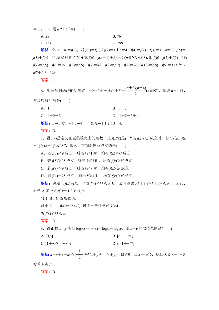 精校版高中数学人教B版选修22 第2章单元综合检测1 Word版含解析_第2页