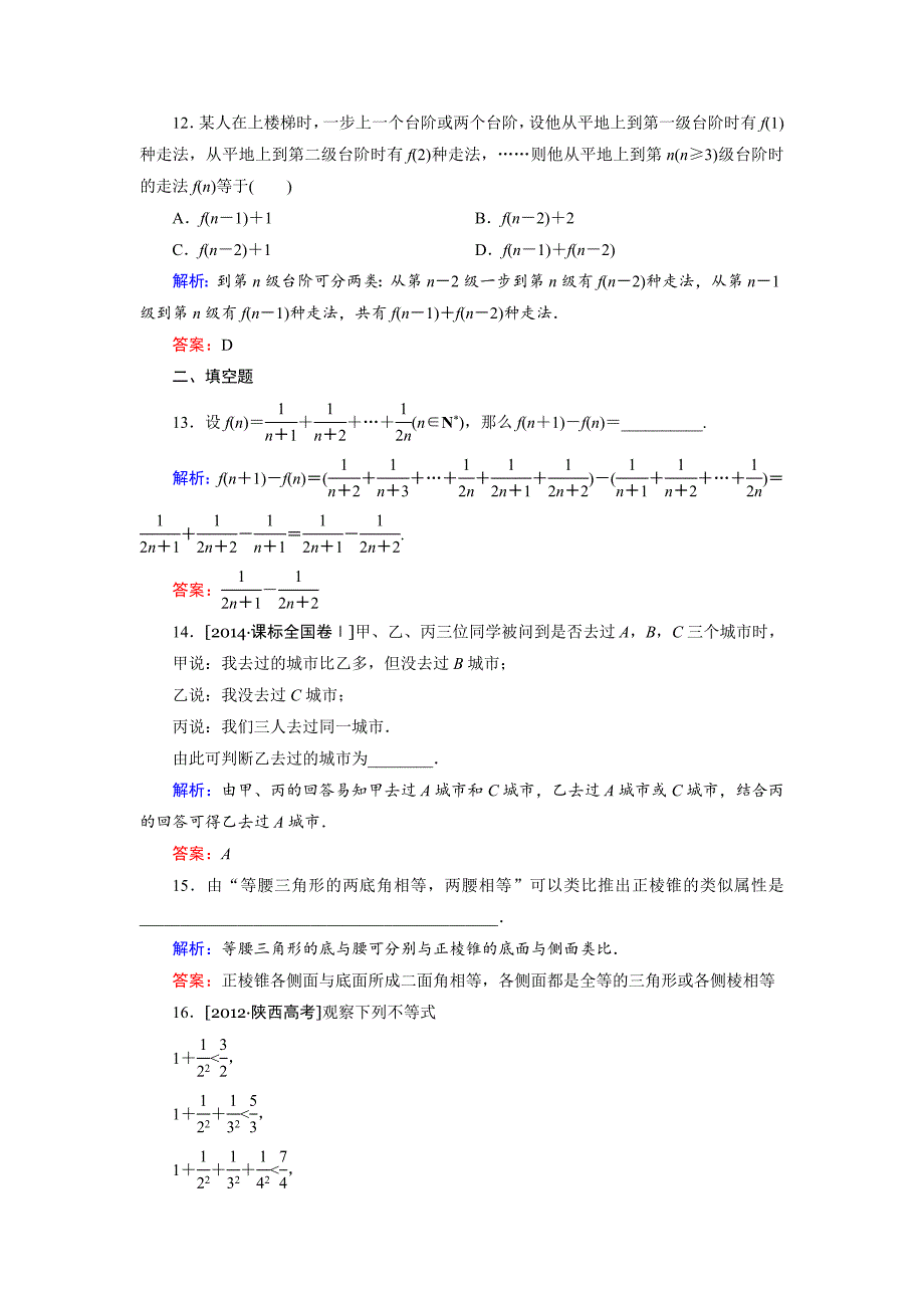 精校版高中数学人教B版选修22 第2章单元综合检测1 Word版含解析_第4页