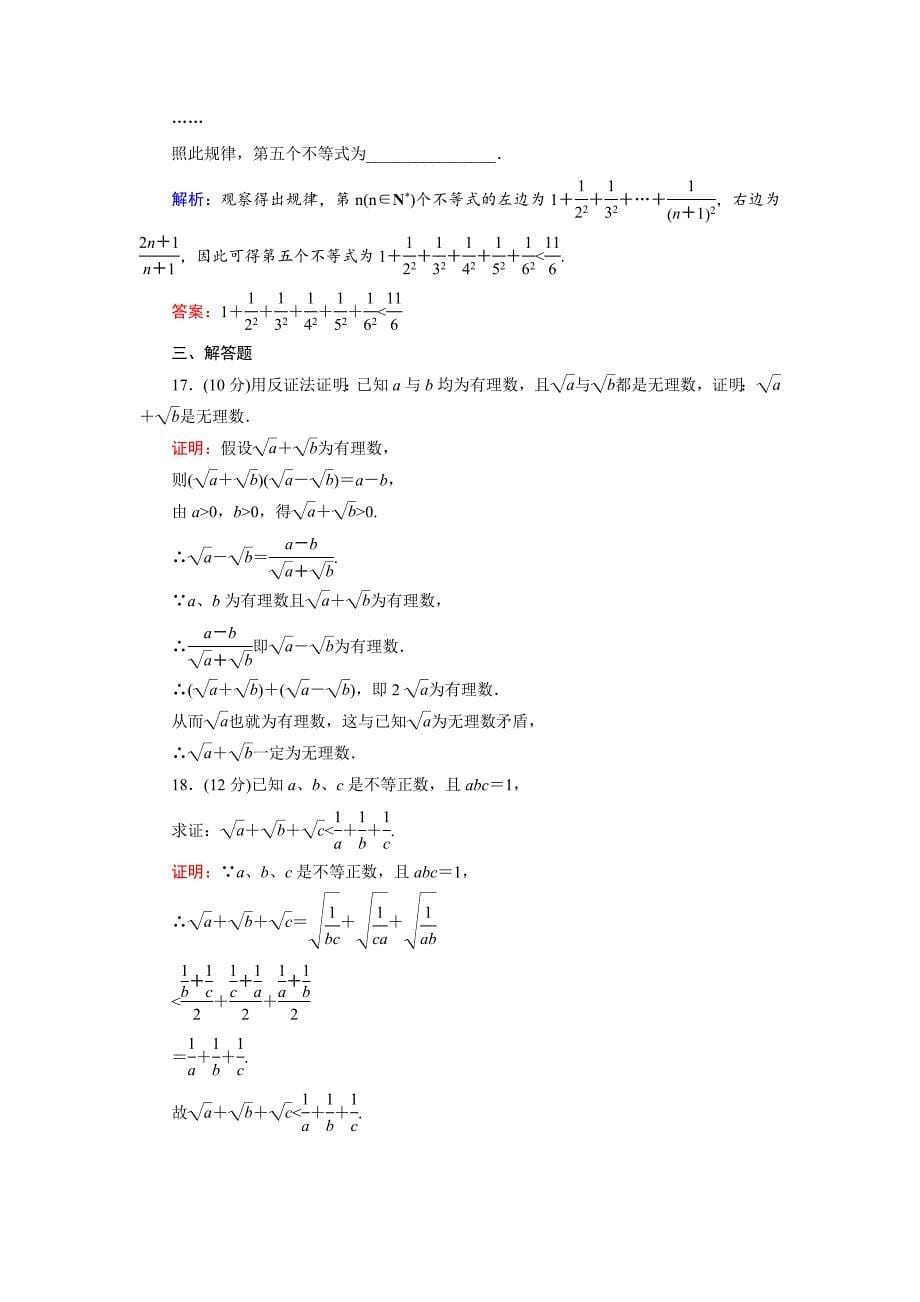 精校版高中数学人教B版选修22 第2章单元综合检测1 Word版含解析_第5页