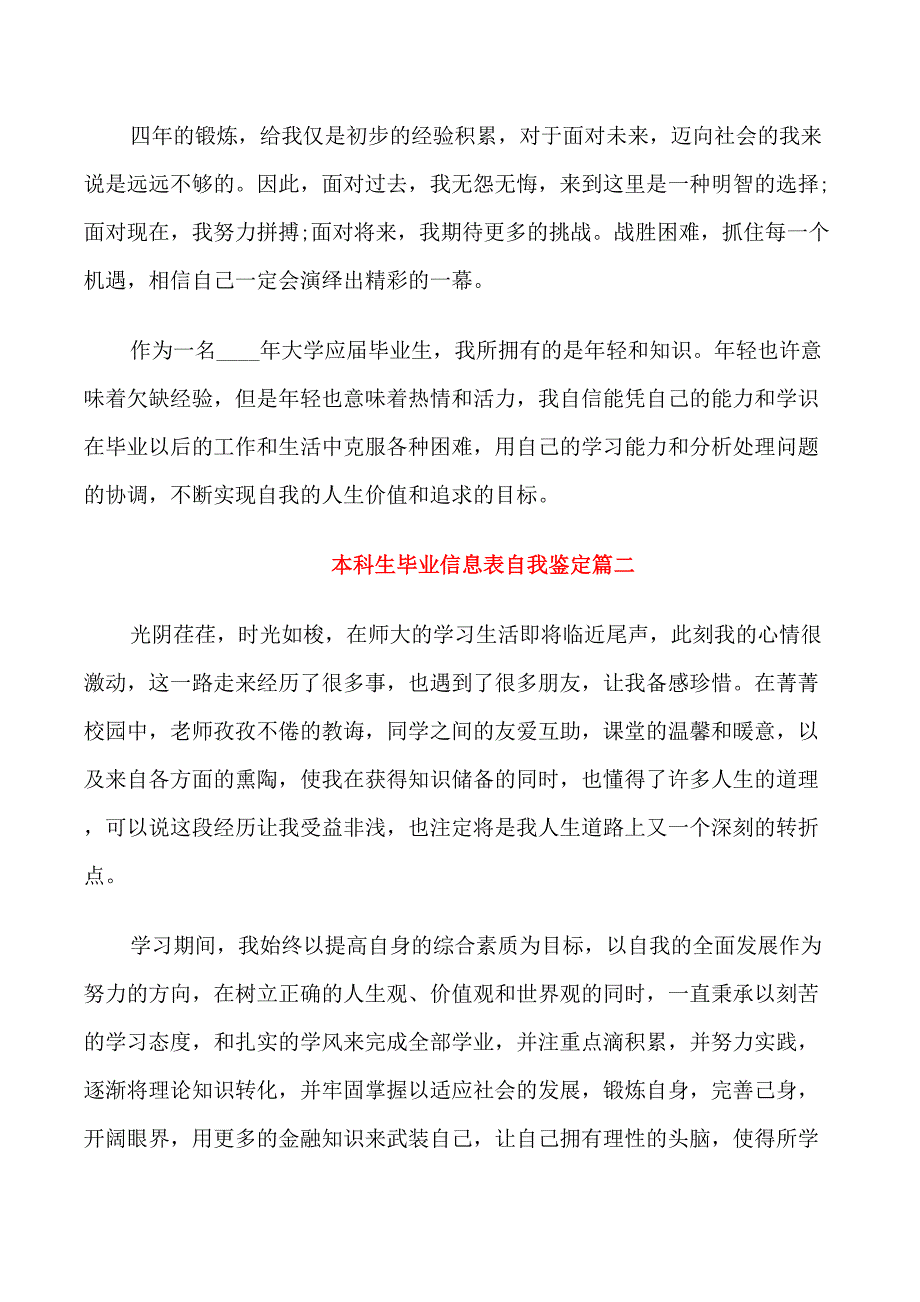 本科生毕业信息表自我鉴定_第3页