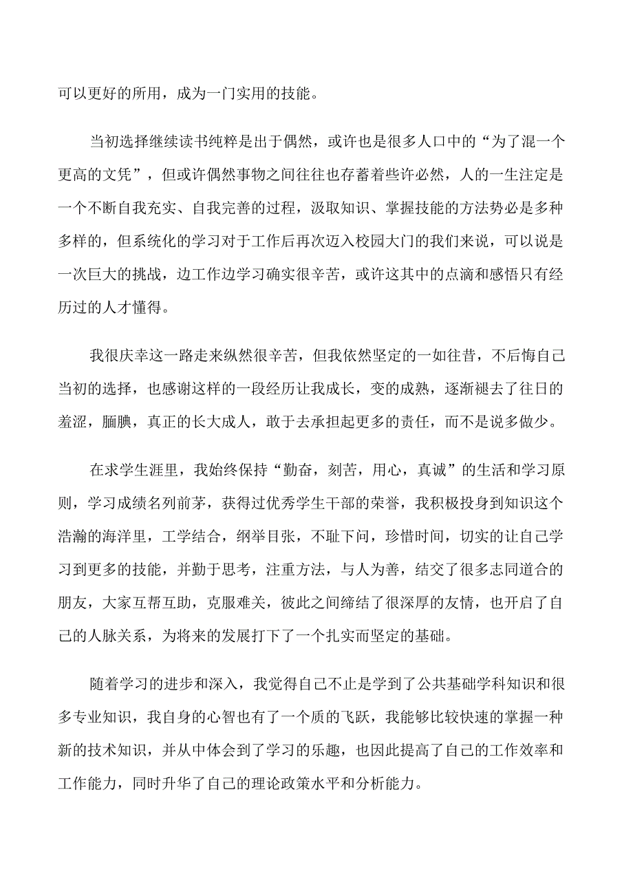 本科生毕业信息表自我鉴定_第4页