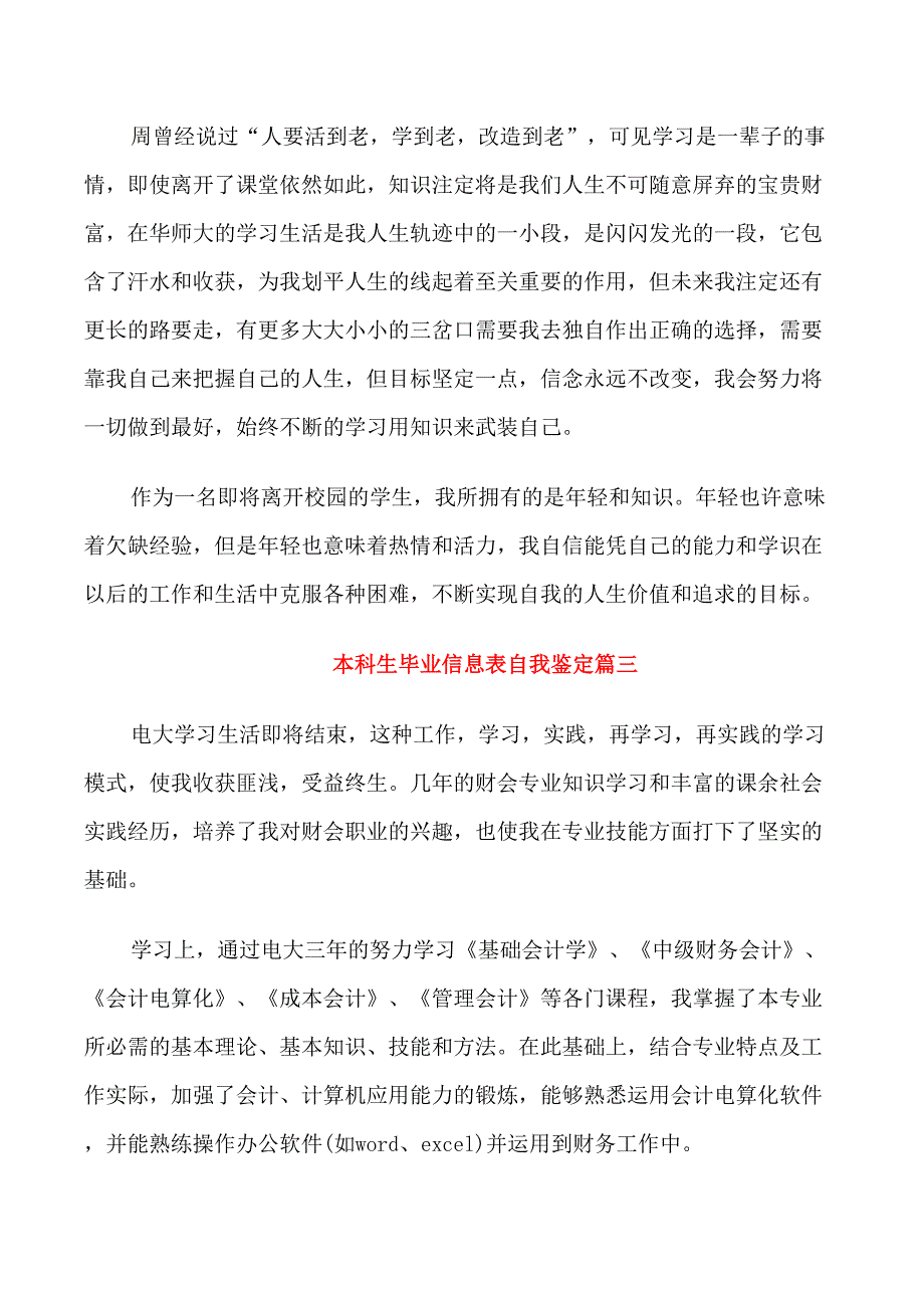 本科生毕业信息表自我鉴定_第5页