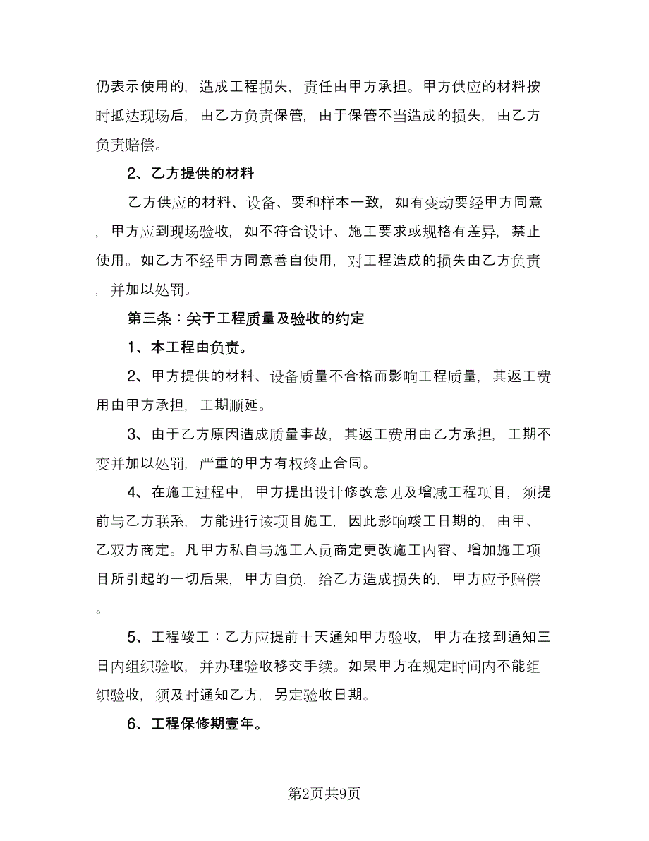 室内装修工程合同模板（三篇）.doc_第2页