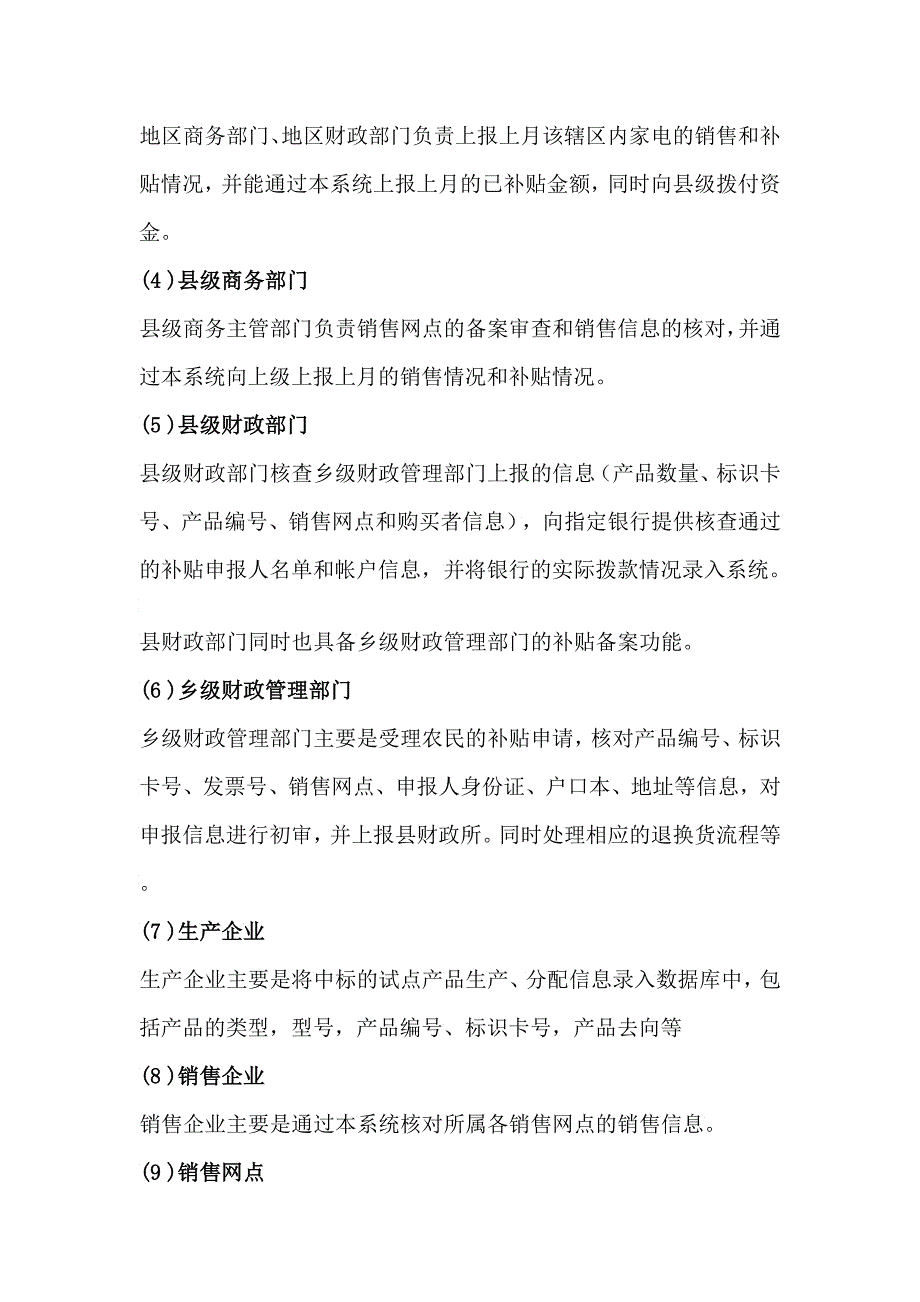 家电下乡信息管理系统后台管理用户_第4页