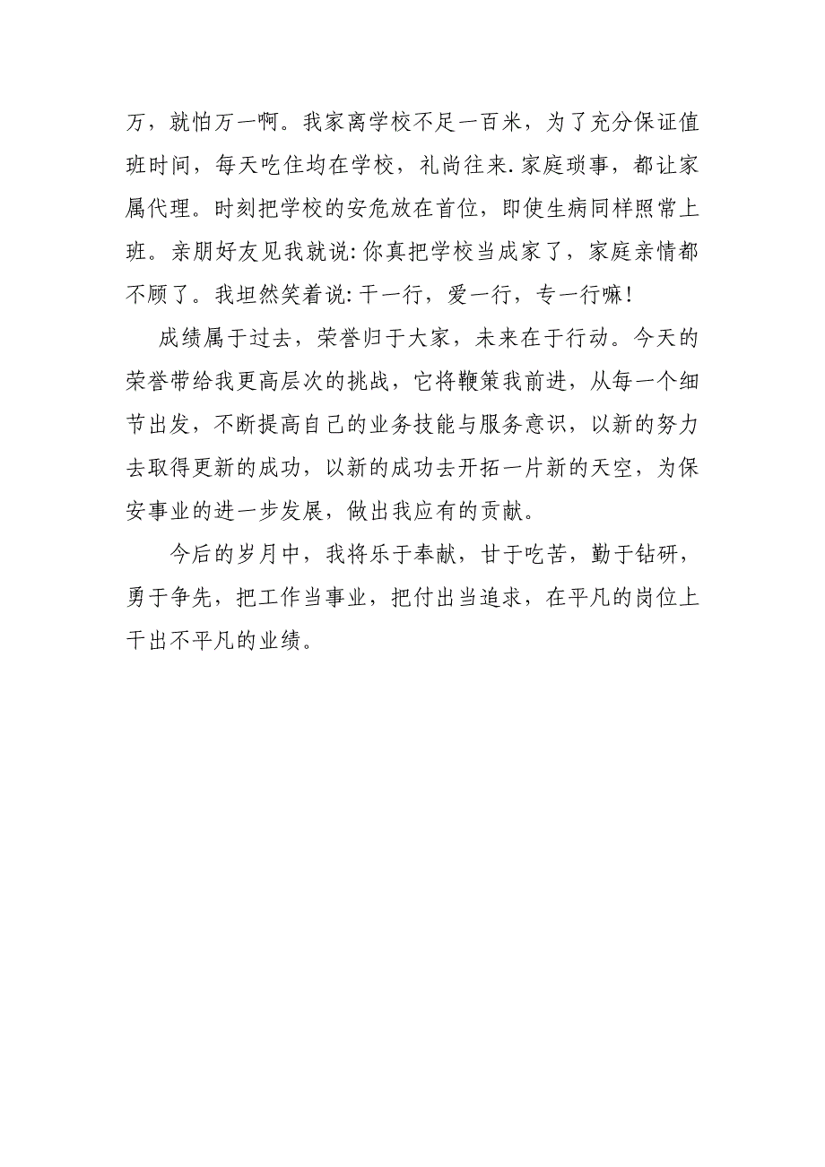 优秀保安员获奖感言_第2页