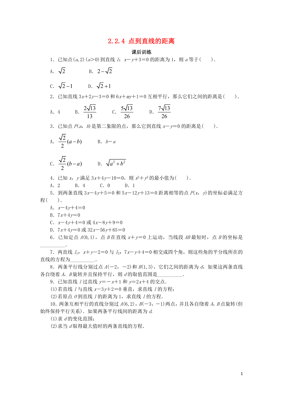 高中数学2.2直线的方程2.2.4点到直线的距离课后训练新人教B版必修21030283_第1页